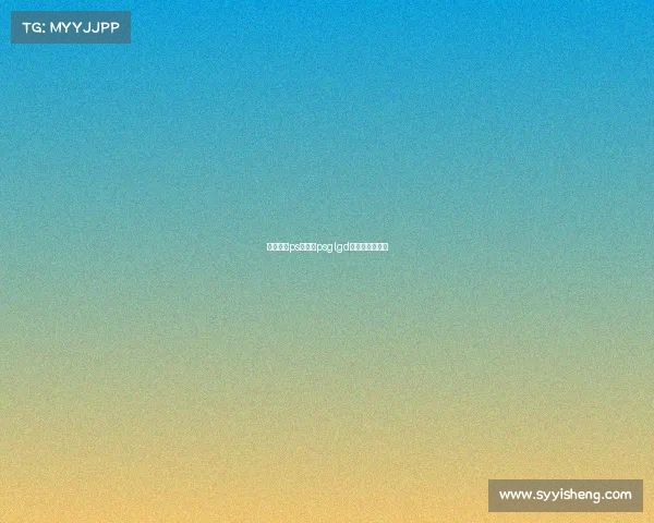 电子竞技ps软件、psglgd电子竞技俱乐部