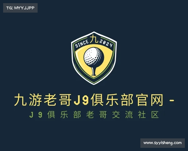 网址九游老哥J9俱乐部官网 - J9俱乐部老哥交流社区